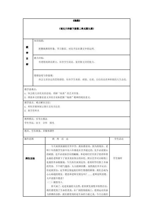 海燕优秀教案