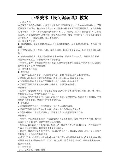 小学美术《民间泥玩具》教案