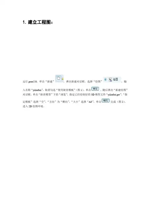 proe5工程图