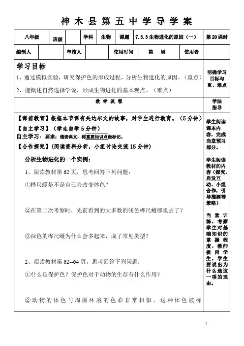 八年级生物上册第三章 第三节 生物进化的原因导学案