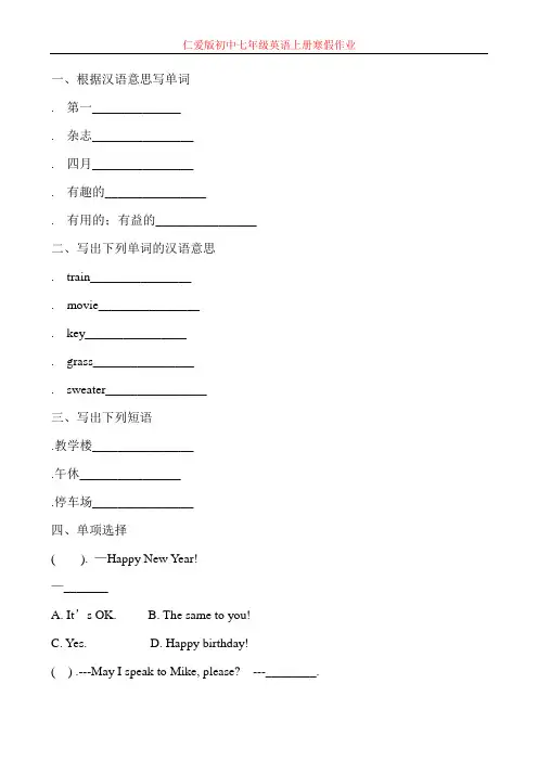 仁爱版初中七年级英语上册寒假作业19