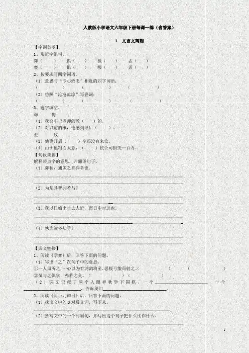 人教版小学语文六年级下册每课一练(含答案)