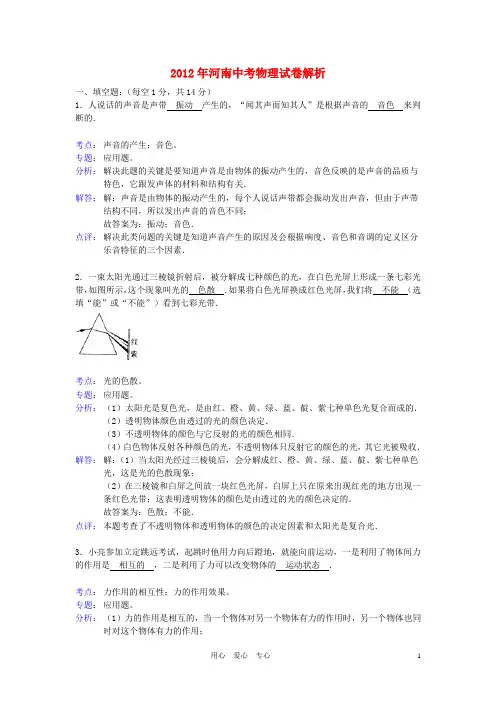 2012年河南中招物理试题及解析