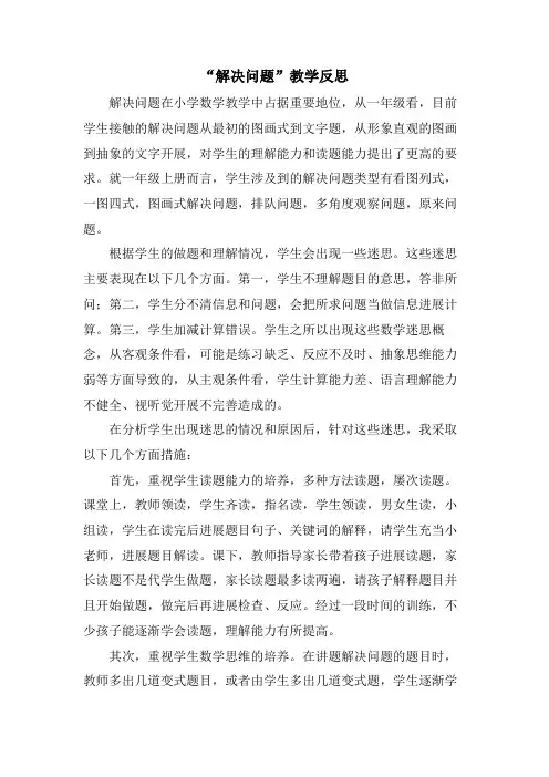 “解决问题”教学反思