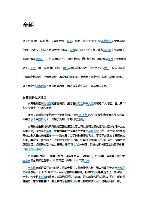 金朝历史