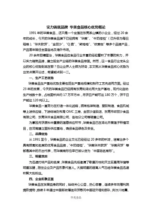 华美饼干：实力铸就品牌 华美食品核心优势概论