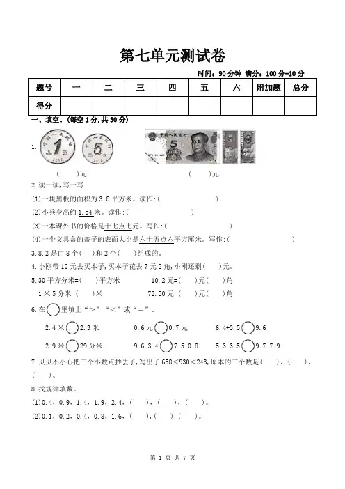 人教版数学三年级下册第七单元测试卷 (含答案)