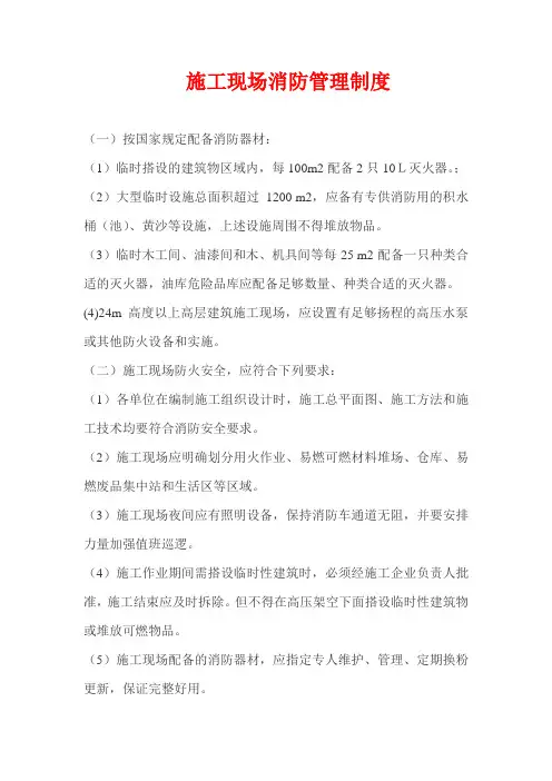 施工现场消防规范及要求