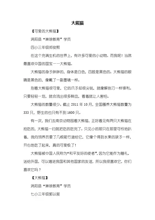 四年级作文：大熊猫作文450字