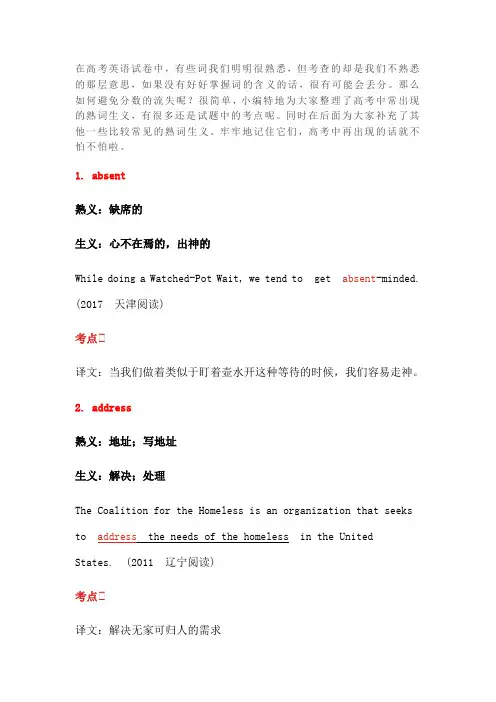 高考常考熟词生义汇总