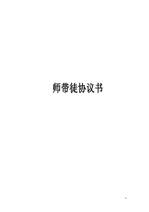 师带徒协议书