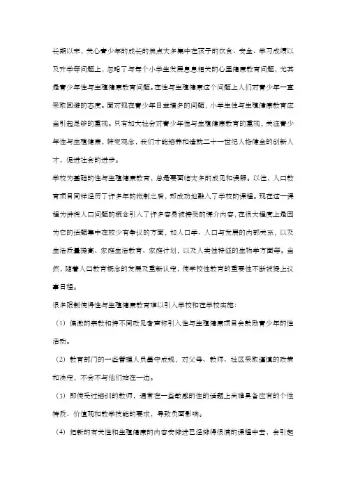 青春期性健康教育