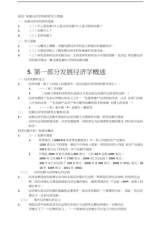 发展经济学课件.doc
