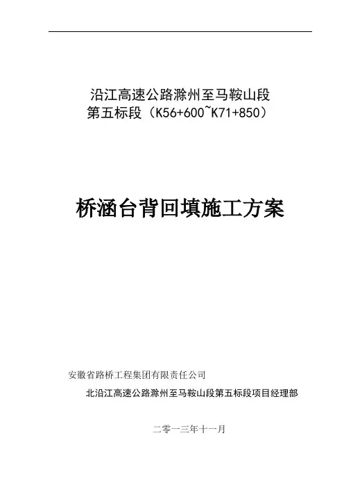 涵洞台背回填施工方案