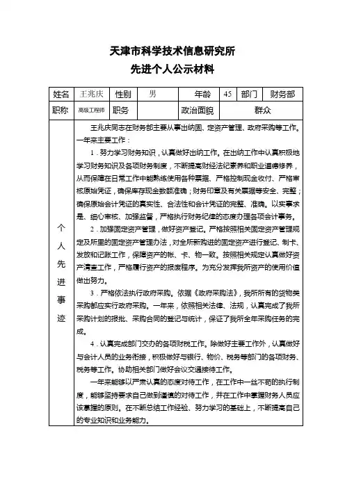 天津科学技术信息研究所