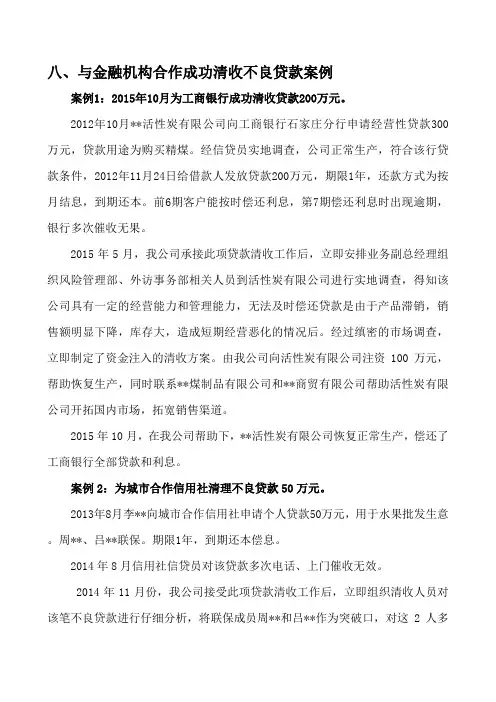 清收案例
