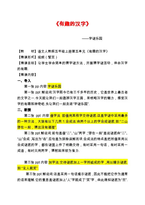 人教版五年级语文上册《有趣的汉字》微课案例