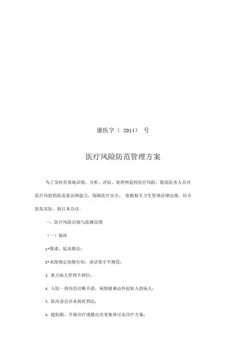 医疗风险防范管理方案