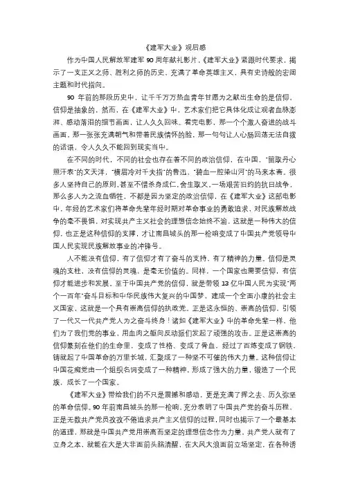 《建军大业》观后感