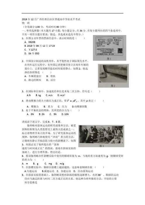 2019年12月广西壮族自治区普通高中学业水平考试