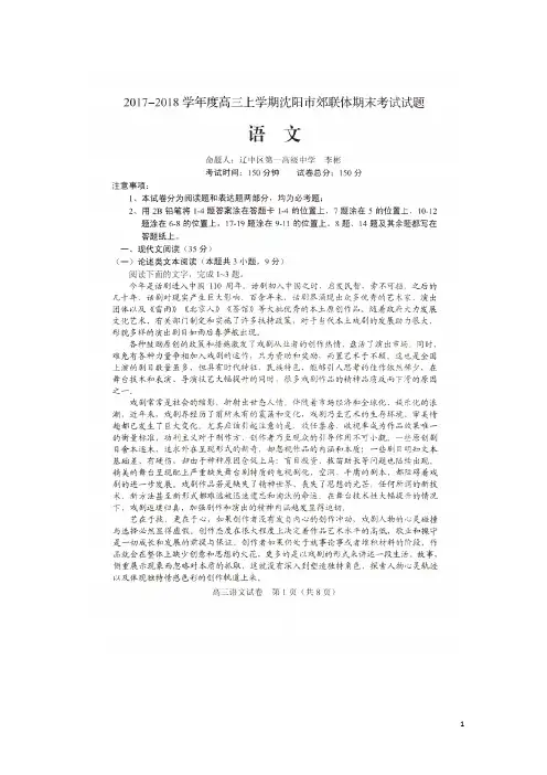 辽宁省沈阳市郊联体2018届高三上学期期末考试语文试卷扫描版含答案