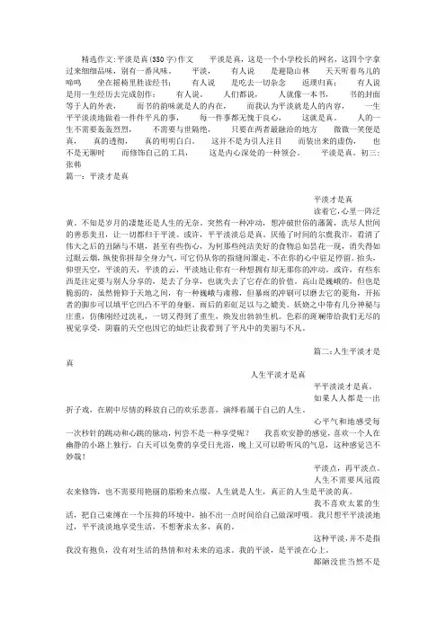 平淡是真(350字)作文
