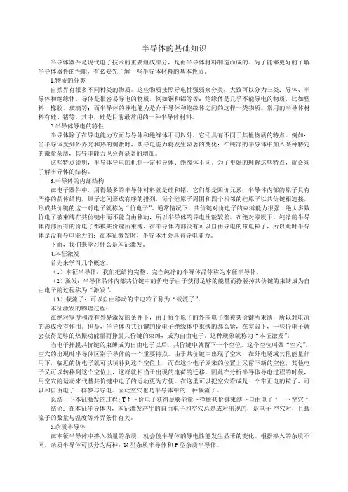 半导体的基础知识
