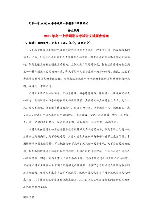 2021-2022年高一上学期期末考试语文试题含答案