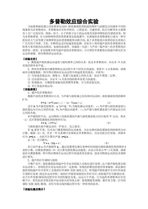 多普勒实验
