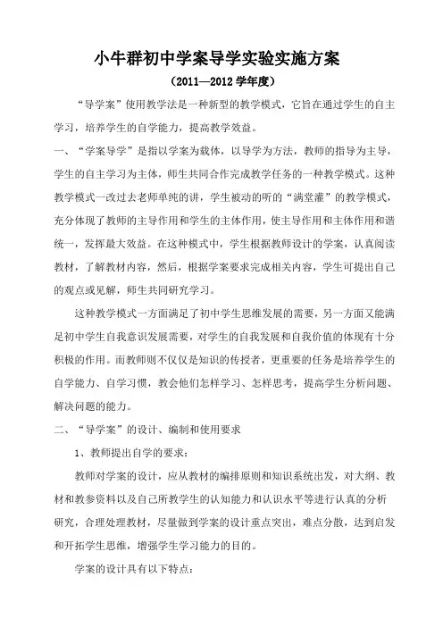 小牛群初中学案导学实施方案