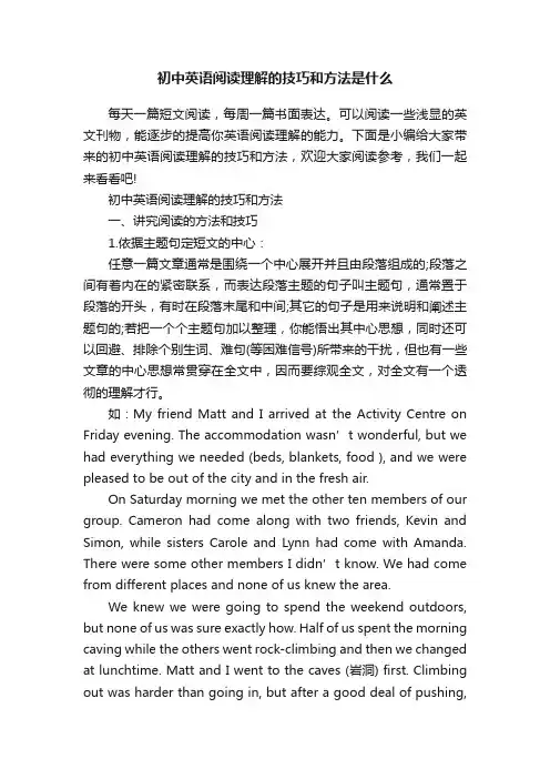 初中英语阅读理解的技巧和方法是什么