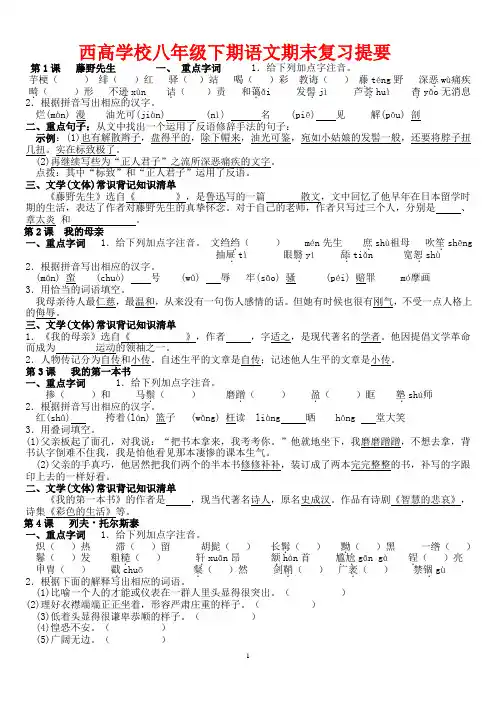 西高学校八年级下期语文期末复习提要