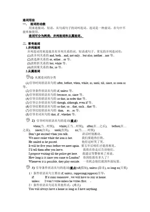 连词用法