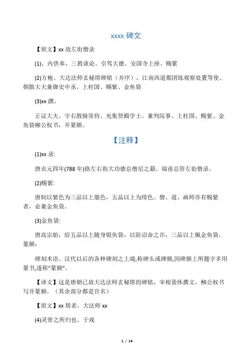 玄秘塔碑原文及翻译
