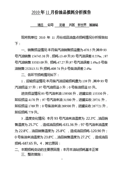 油品损耗分析