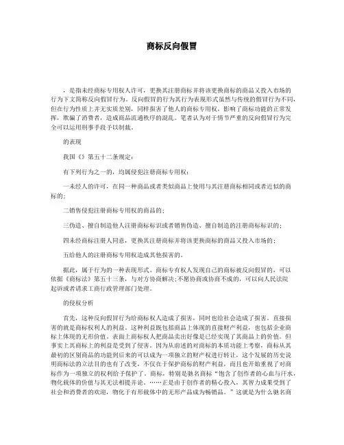 商标反向假冒