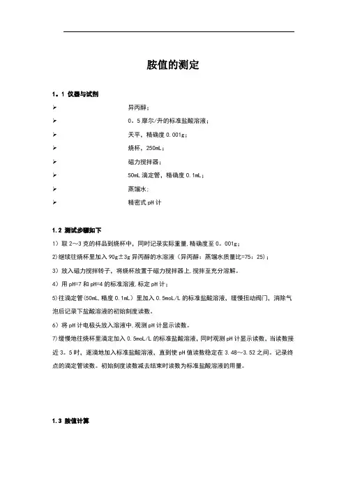 胺值测试方法