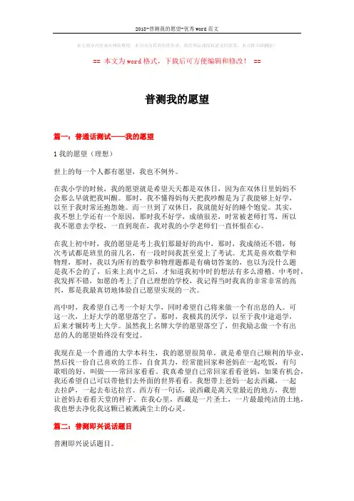 2018-普测我的愿望-优秀word范文 (12页)