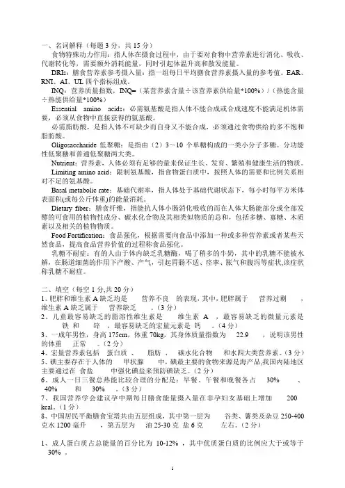 食品营养学试卷