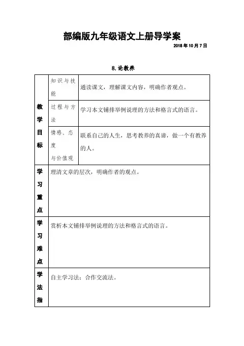 8.论教养 部编版九年级语文上册导学案