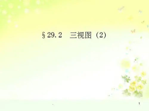三视图小正方体组合ppt课件