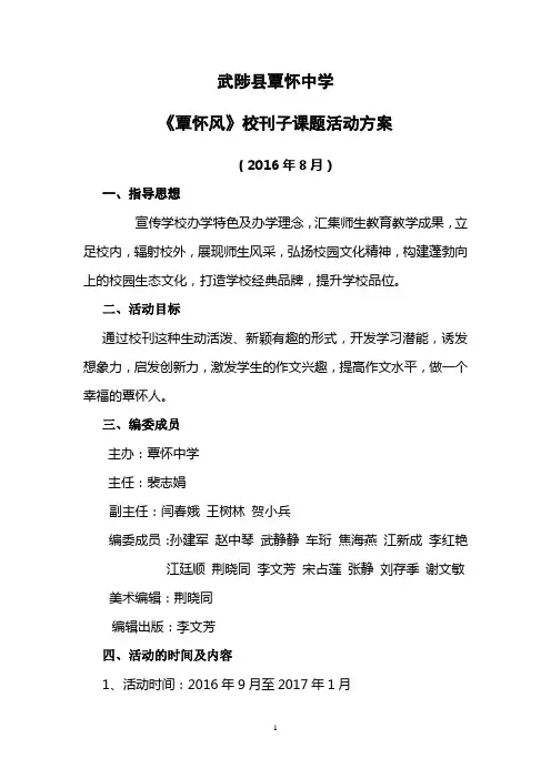 覃怀中学校刊设计方案