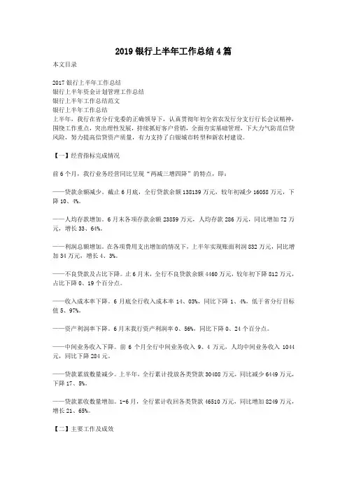 2019银行上半年工作总结4篇