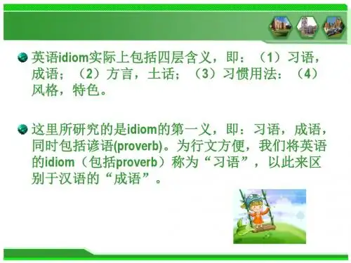 中西文化纵横论中英习语的文化对比解读