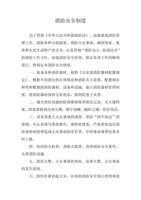 消防安全基本制度