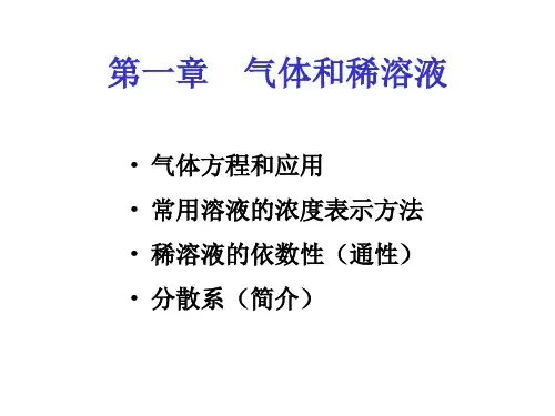 溶液的蒸气压下降