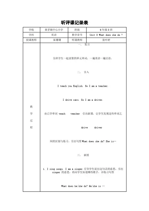 《课堂 听评课记录》1