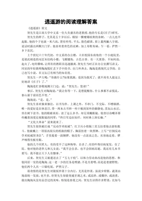 逍遥游的阅读理解答案