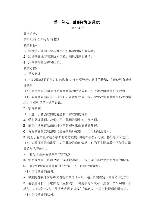 最新人教版五年级上册音乐教案