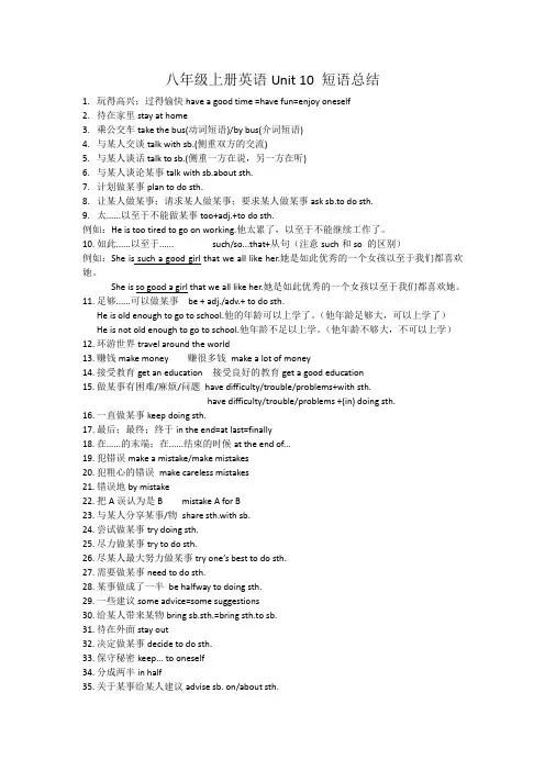 八年级上册英语Unit 10 短语总结